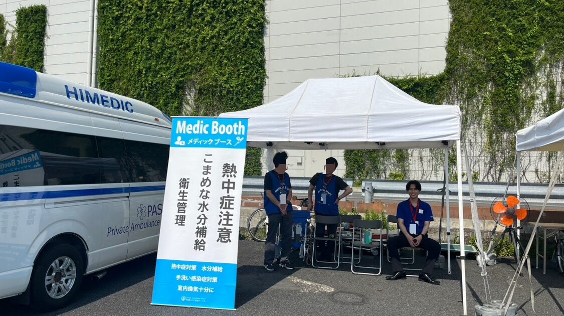 イベント救護