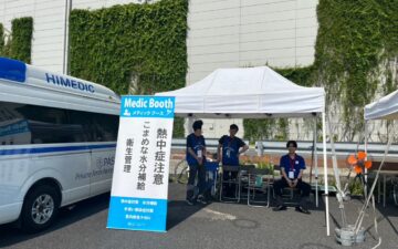 イベント救護